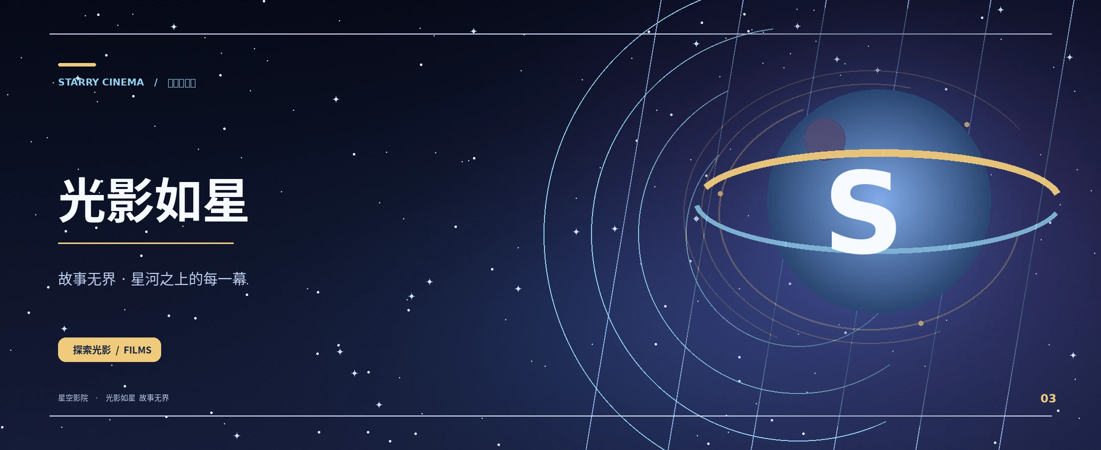 星空影院首页主视觉