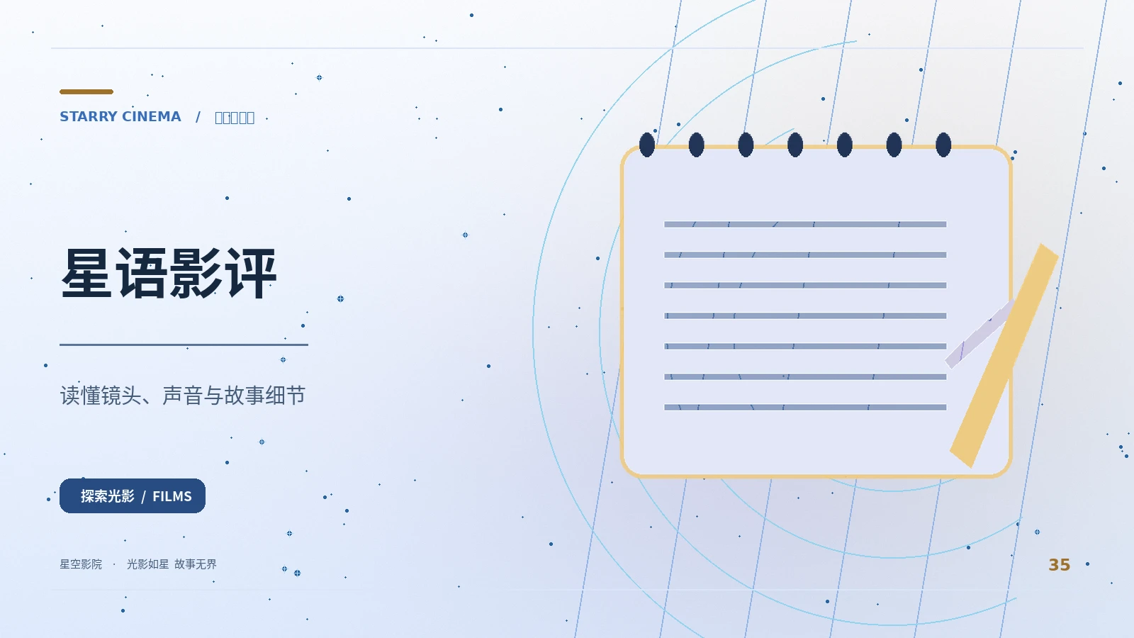 星语影评